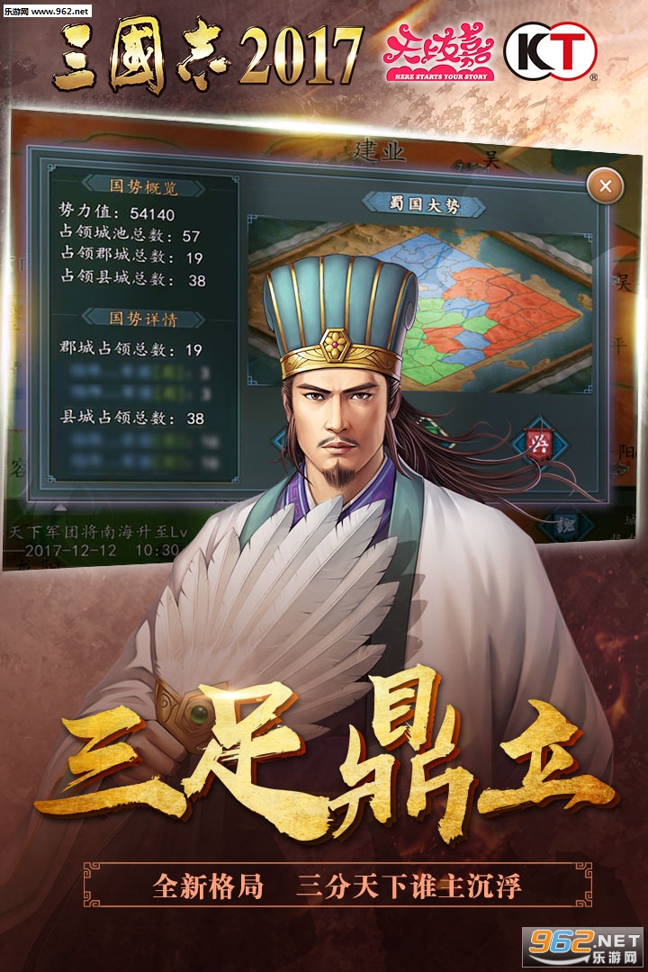 三国志2017九游版截图4