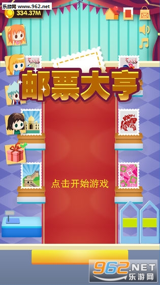 邮票大亨安卓版截图0