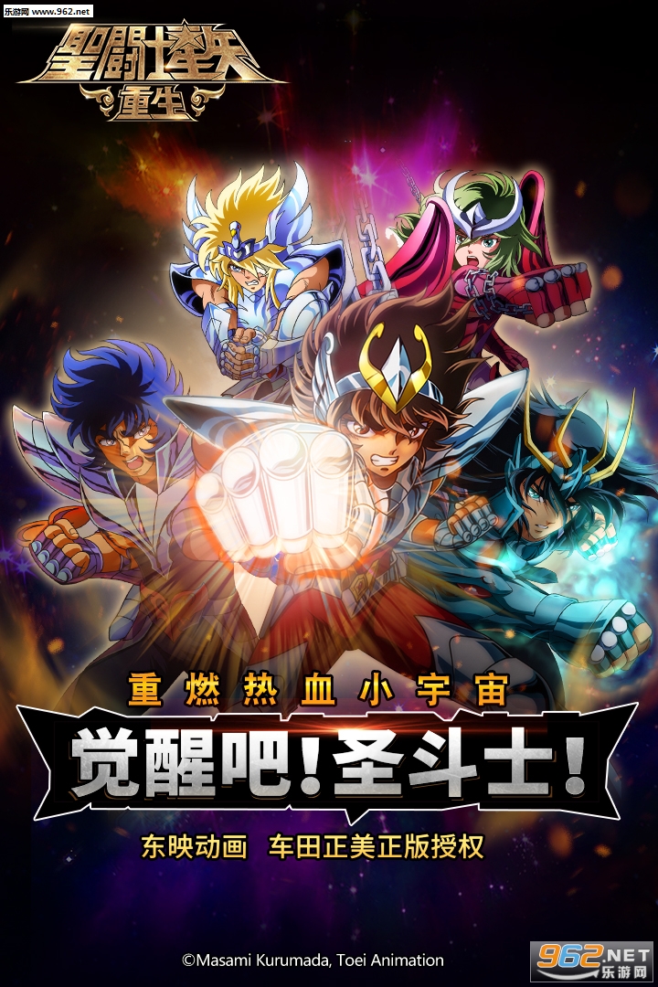 圣斗士星矢重生九游版截图0