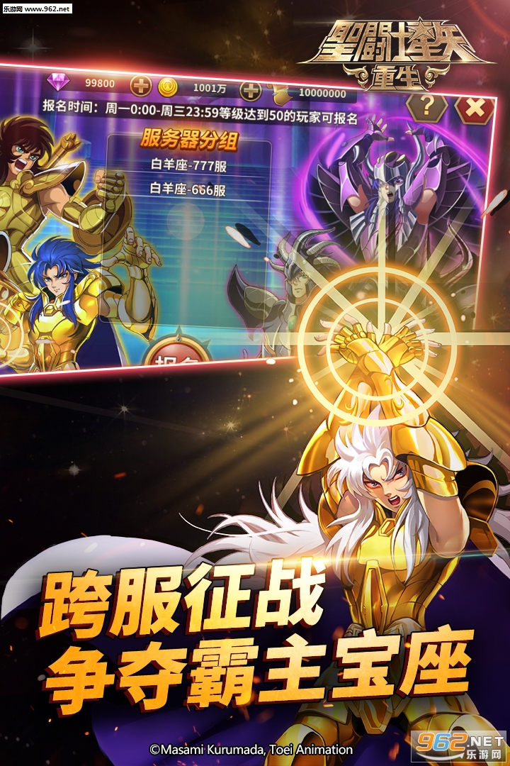 圣斗士星矢重生九游版截图3