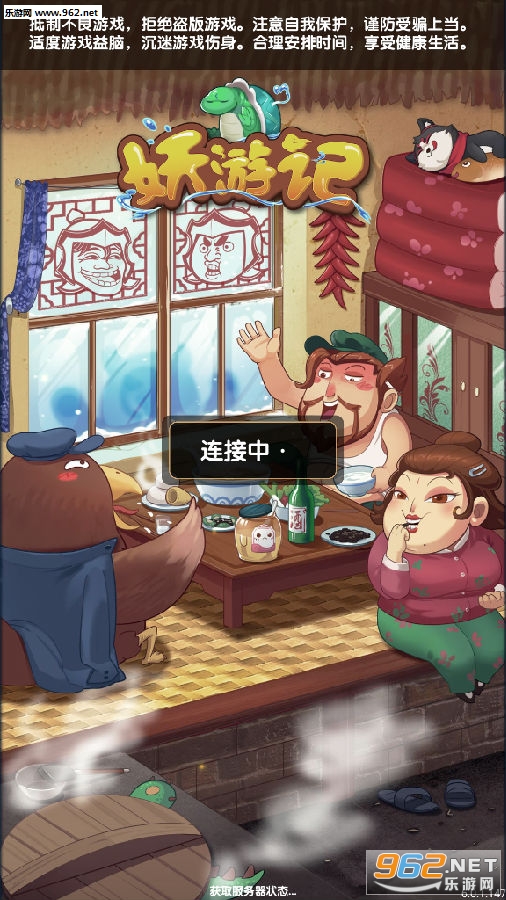 妖游记九游版 妖游记九游版