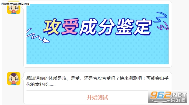 攻受成分鉴定心理测试入口 攻受成分鉴定在哪里玩 攻受成分鉴定心理测试入口 攻受成分鉴定在哪里玩