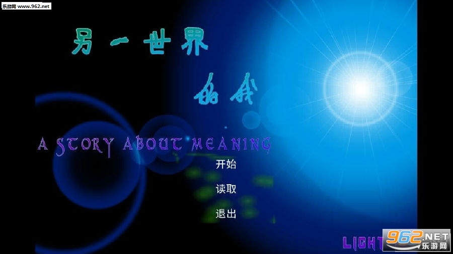 另一个世界的我官方版 另一个世界的我官方版