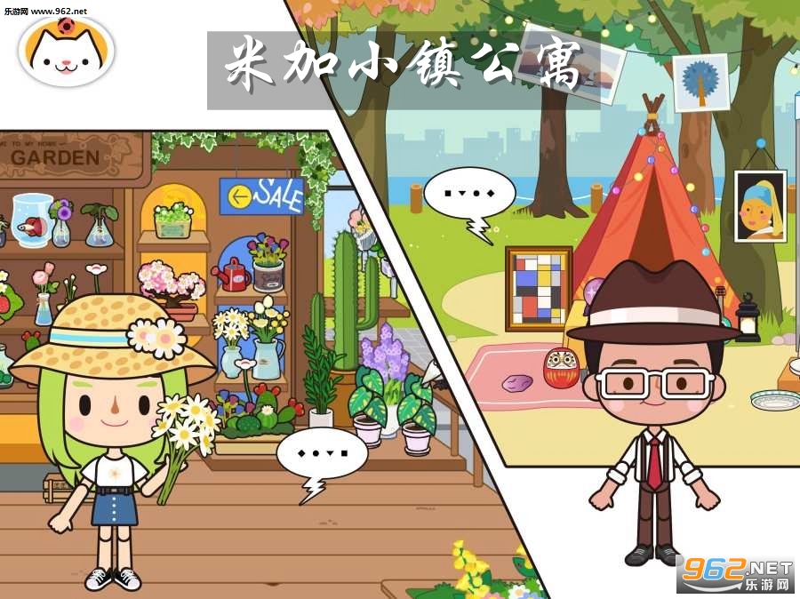 米加小镇公寓免费版 米加小镇公寓免费版
