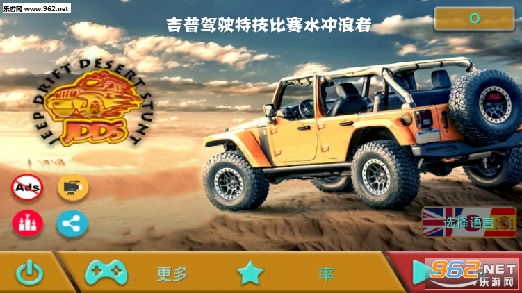 吉普驾驶特技比赛水冲浪者官方版 吉普驾驶特技比赛水冲浪者官方版
