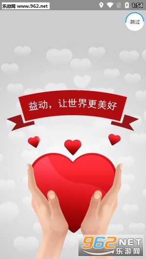 爱心益动app 爱心益动app
