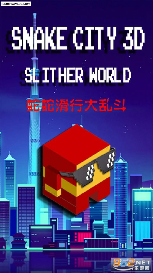 蛇蛇滑行大乱斗安卓版 蛇蛇滑行大乱斗安卓版