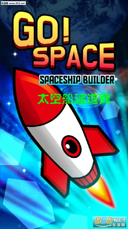 太空船建造商安卓版 太空船建造商安卓版