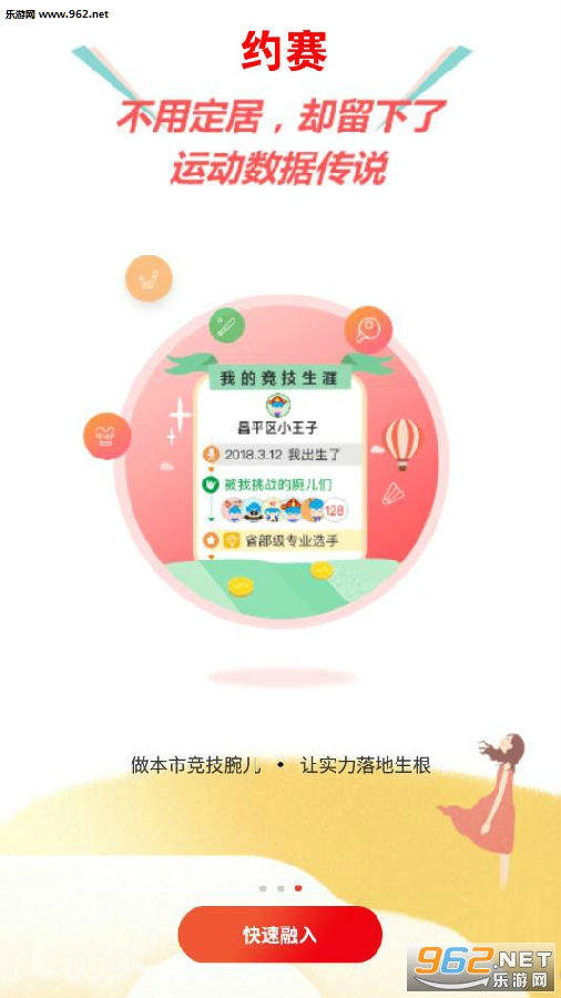 约赛安卓版 约赛安卓版