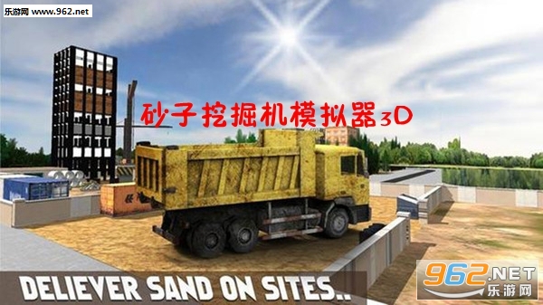 砂子挖掘机模拟器3D安卓版 砂子挖掘机模拟器3D安卓版
