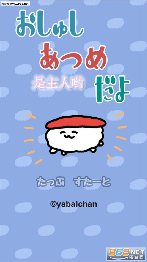 是主人哟安卓版 是主人哟安卓版