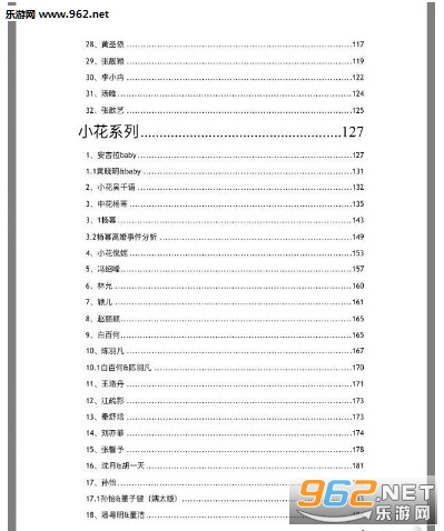 明星421页八卦合集入口 明星421页八卦合集app下载地址 明星421页八卦合集入口 明星421页八卦合集app下载地址