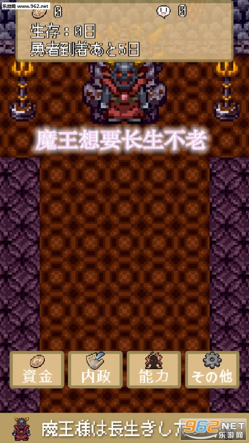 魔王想要长生不老安卓版 魔王想要长生不老安卓版