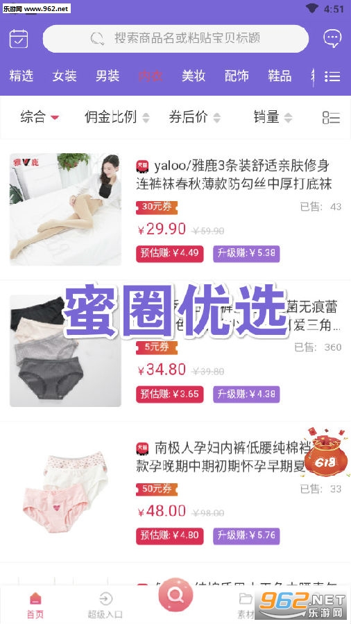 蜜圈优选app 蜜圈优选app