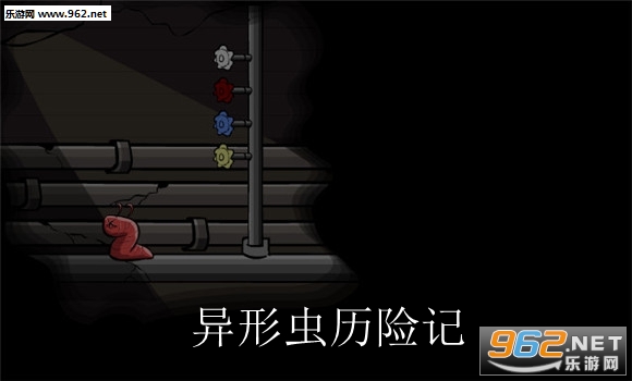 异形虫历险记手机最新版 异形虫历险记手机最新版