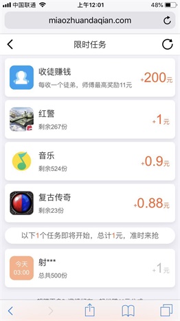 秒赚试玩app 秒赚试玩app