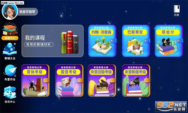 钢琴教学宝app 钢琴教学宝app