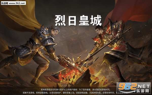 烈日皇城安卓版 烈日皇城安卓版