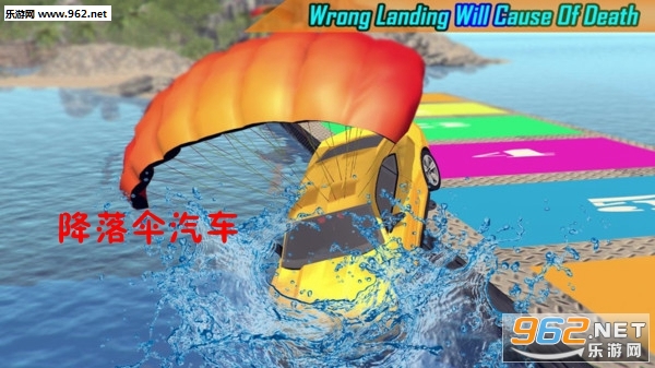 降落伞汽车安卓版 降落伞汽车安卓版