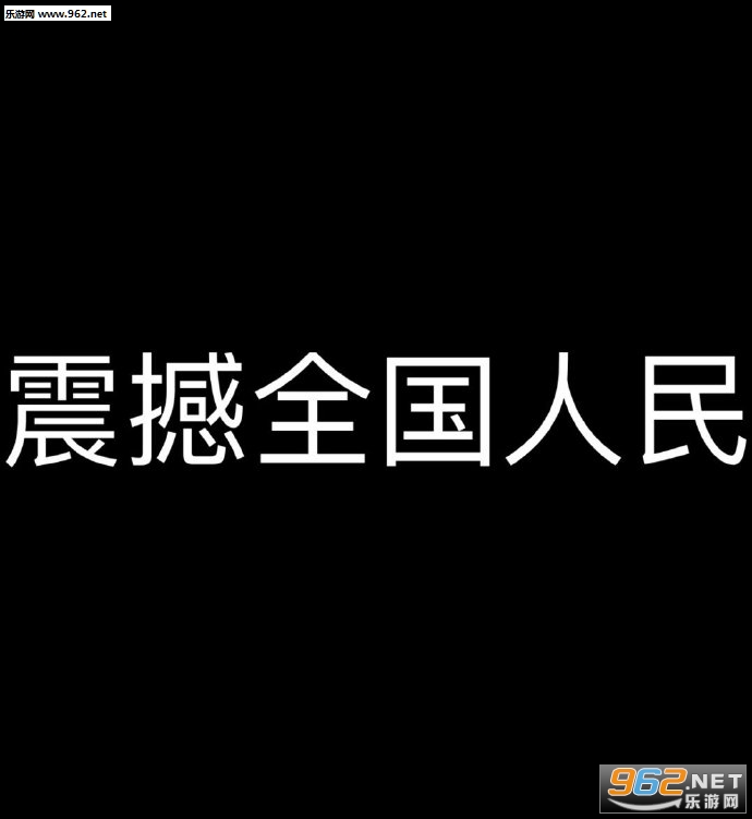 震撼我妈什么梗表情包 震撼我妈什么梗表情包