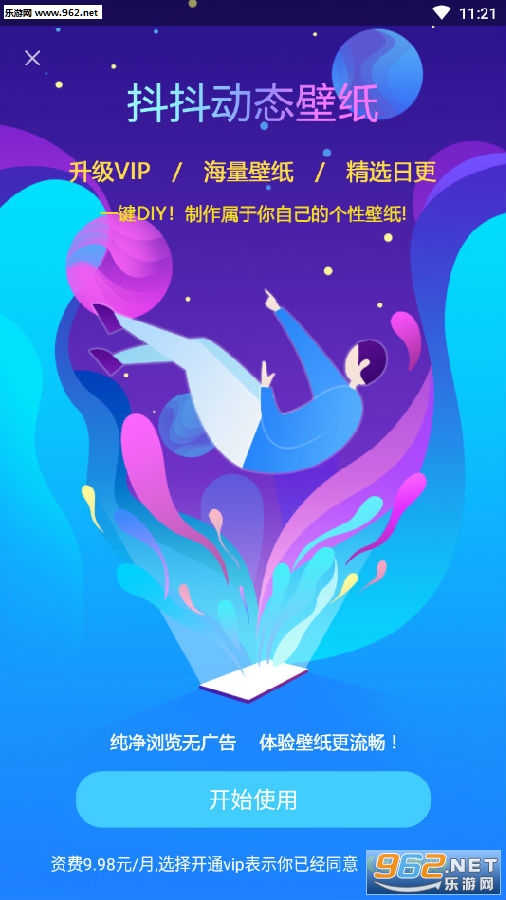抖抖动态壁纸软件 抖抖动态壁纸软件