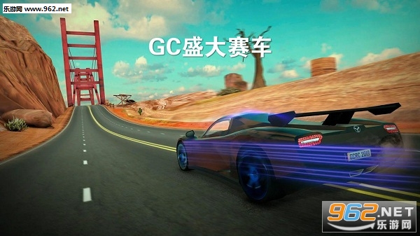 GC盛大赛车安卓版 GC盛大赛车安卓版