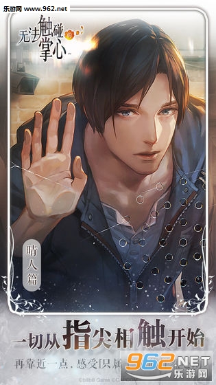无法触碰的掌心免费版 无法触碰的掌心免费版