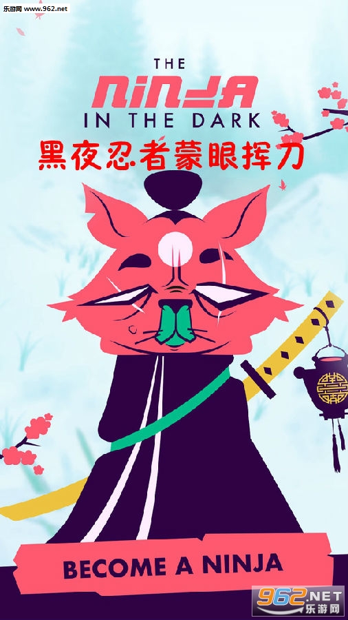 黑夜忍者蒙眼挥刀安卓版 黑夜忍者蒙眼挥刀安卓版