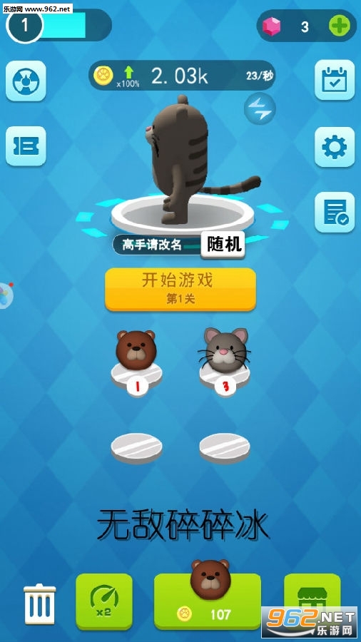 无敌碎碎冰最新版本 无敌碎碎冰最新版本
