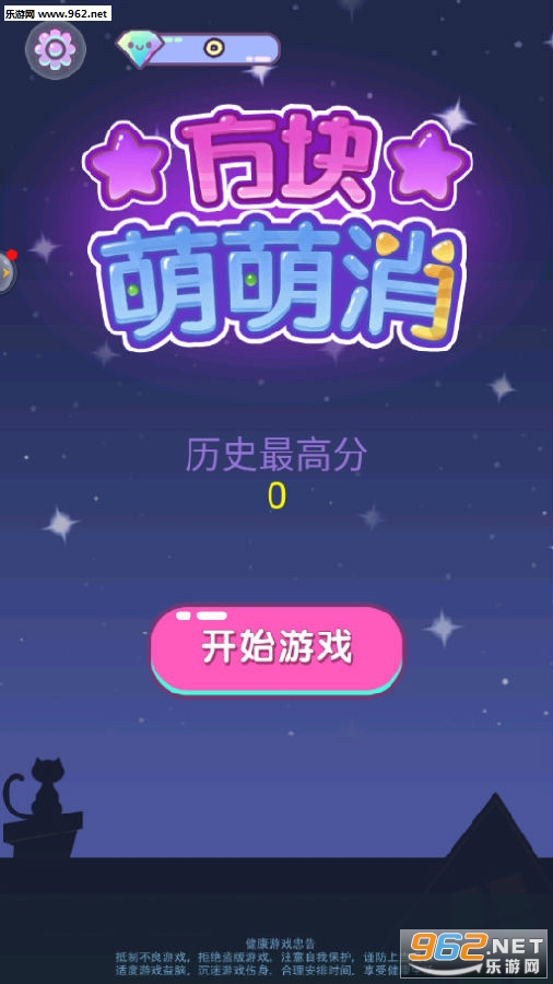 方块萌萌消安卓版 方块萌萌消安卓版