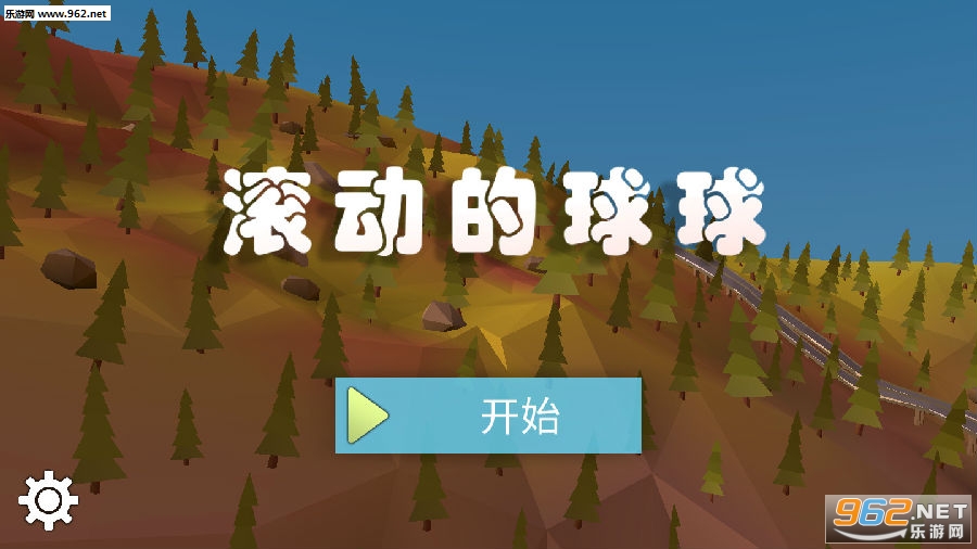 滚动的球球3D最新版 滚动的球球3D最新版