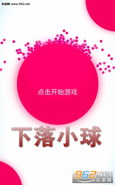 下落小球安卓版 下落小球安卓版