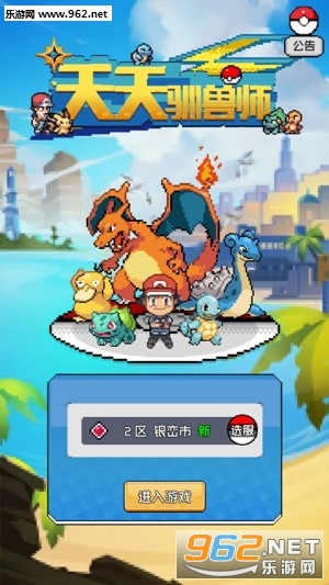 天天驯兽师OL手游 天天驯兽师OL手游
