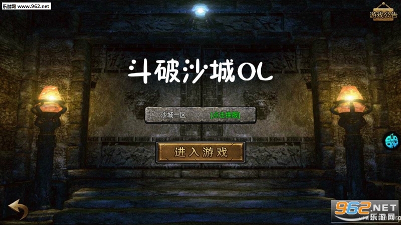 斗破沙城OL手游 斗破沙城OL手游