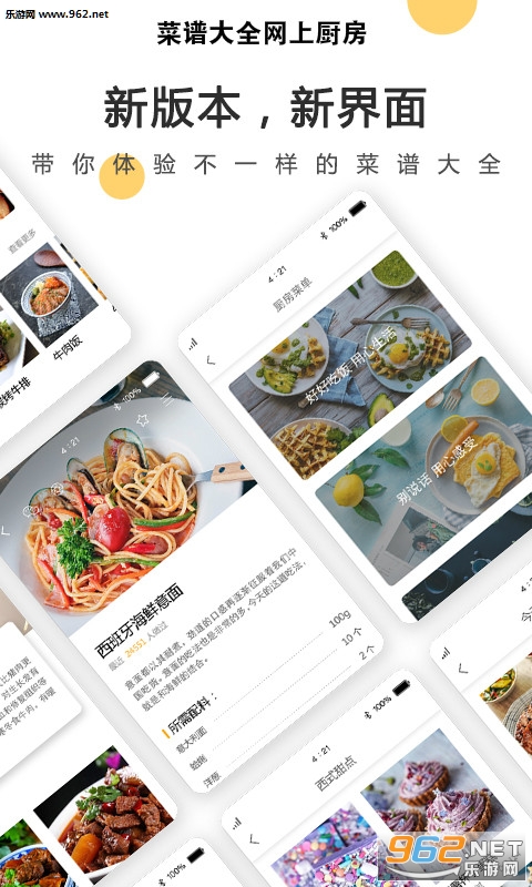 菜谱大全网上厨房app 菜谱大全网上厨房app