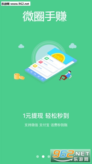 微圈手赚app 微圈手赚app