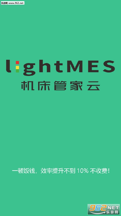 机床管家云安卓版 机床管家云安卓版