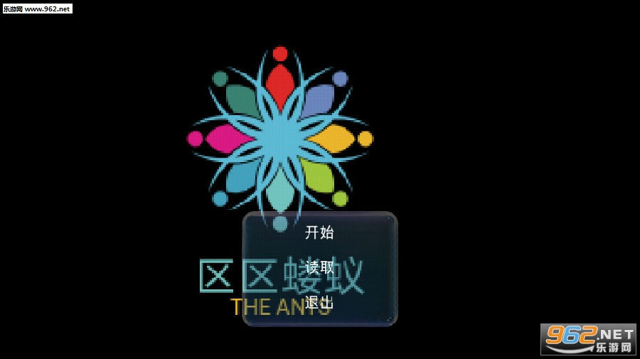 区区蝼蚁安卓版 区区蝼蚁安卓版
