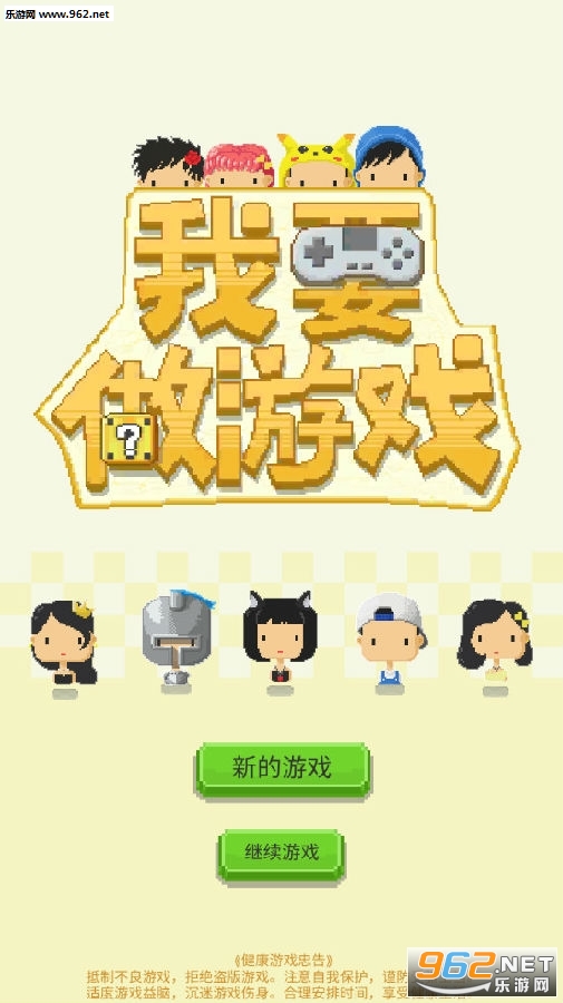我要做游戏安卓最新版 我要做游戏安卓最新版