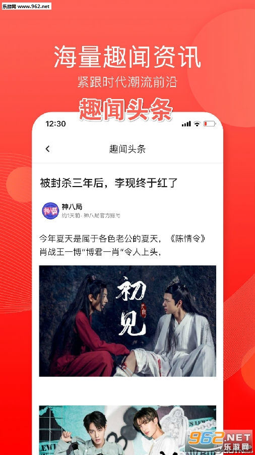 趣闻头条app 趣闻头条app