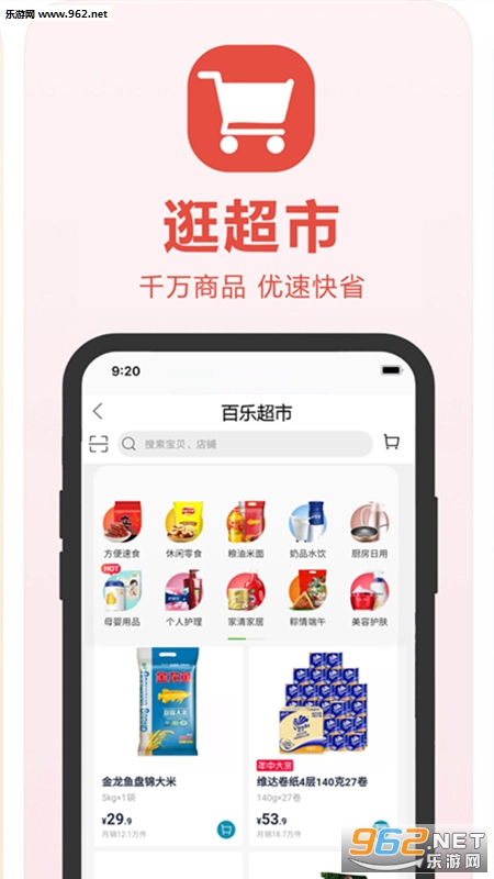 百乐外卖安卓版 百乐外卖安卓版