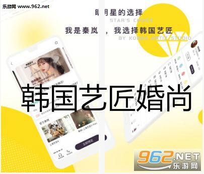 韩国艺匠婚尚app 韩国艺匠婚尚app