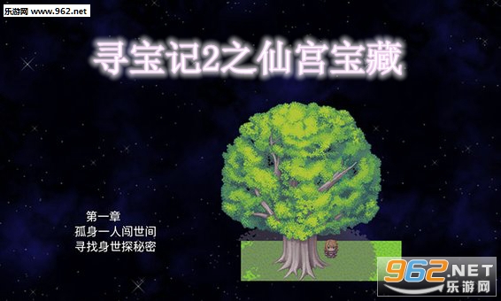 寻宝记2之仙宫宝藏剧情存档版 寻宝记2之仙宫宝藏剧情存档版