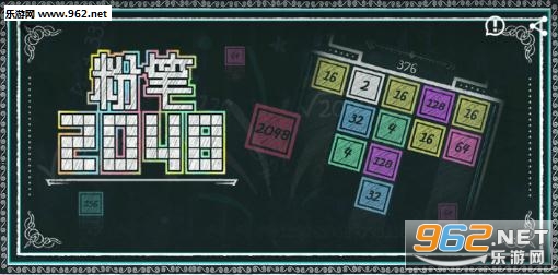 粉笔2048安卓版 粉笔2048安卓版