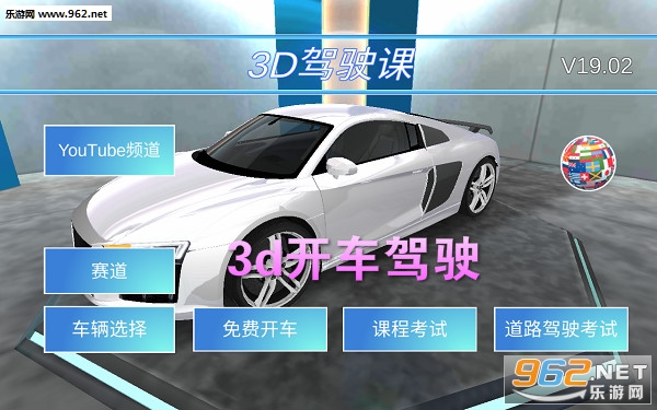 3d������ʻ��Ϸ