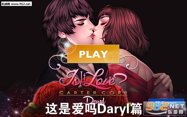 这是爱吗Daryl篇安卓版 这是爱吗Daryl篇安卓版