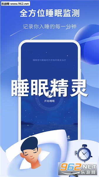睡眠精灵安卓版 睡眠精灵安卓版