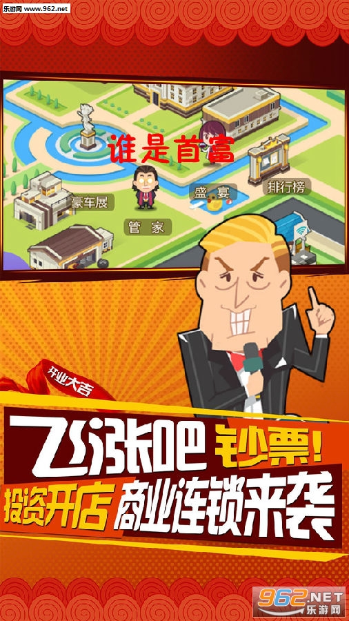 谁是首富安卓版 谁是首富安卓版