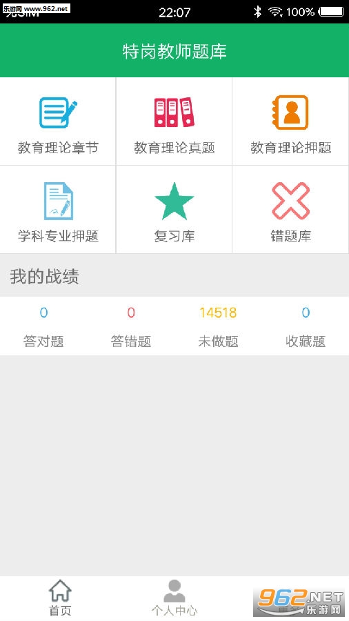 特岗教师题库安卓版 特岗教师题库安卓版