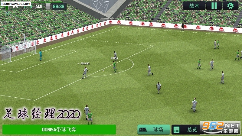 足球经理2020中文汉化版 足球经理2020中文汉化版